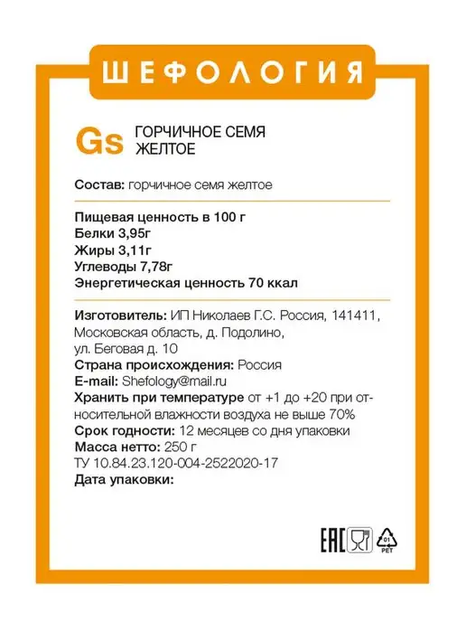 EATOLOGY Горчица семена целые в банке ПРЕМИУМ, вариант, фото 2