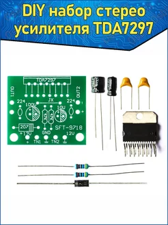 DIY набор стерео-усилителя TDA7297 (15+15Вт) для пайки Fosbix 93418328 купить за 223 ₽ в интернет-магазине Wildberries