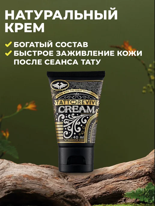 Tattoo Revive Крем заживляющий для тату, 40 мл, фото 2