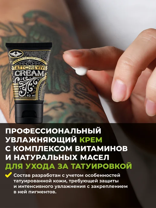 Tattoo Revive Крем заживляющий для тату, 40 мл, фото 3