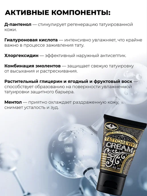 Tattoo Revive Крем заживляющий для тату, 40 мл, фото 6
