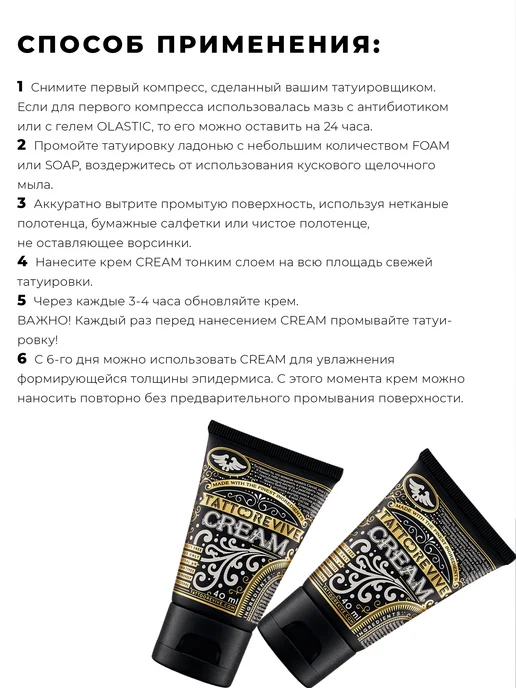 Tattoo Revive Крем заживляющий для тату, 40 мл, фото 8
