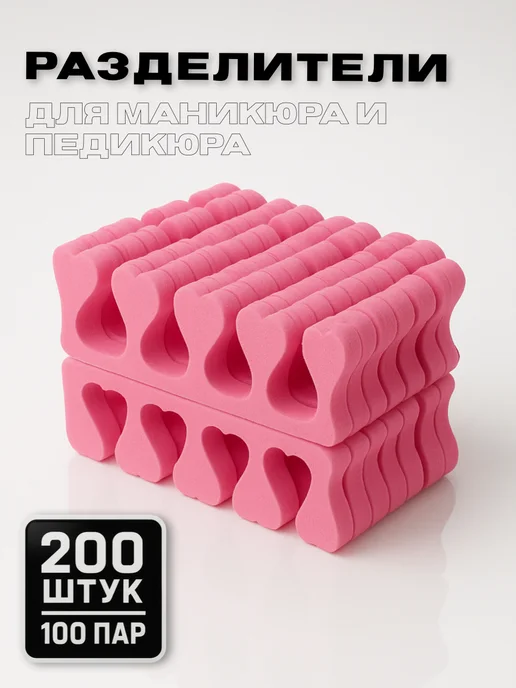 Arinshop Разделители для педикюра, розовый
