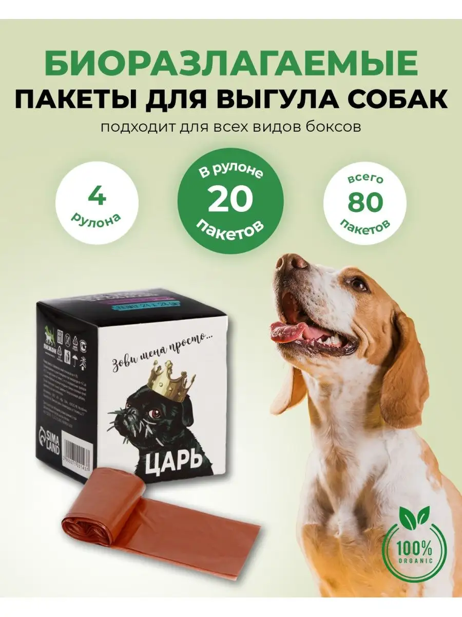 Пакеты для выгула собак, мешки для уборки за животными dog packs 93422193  купить в интернет-магазине Wildberries