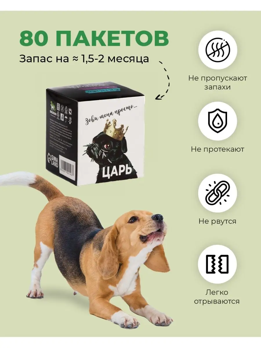 Пакеты для выгула собак, мешки для уборки за животными dog packs 93422193  купить в интернет-магазине Wildberries