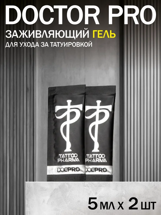 Tattoo Pharma Доктор Про гель для тату уход 5 мл 2 шт, 5 мл, 2 шт