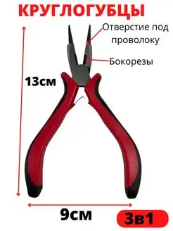 Плоскогубцы Инструмент для рукоделия 12,5 см Astra&Craft 168710195 купить за 342 ₽ в интернет-магазине Wildberries