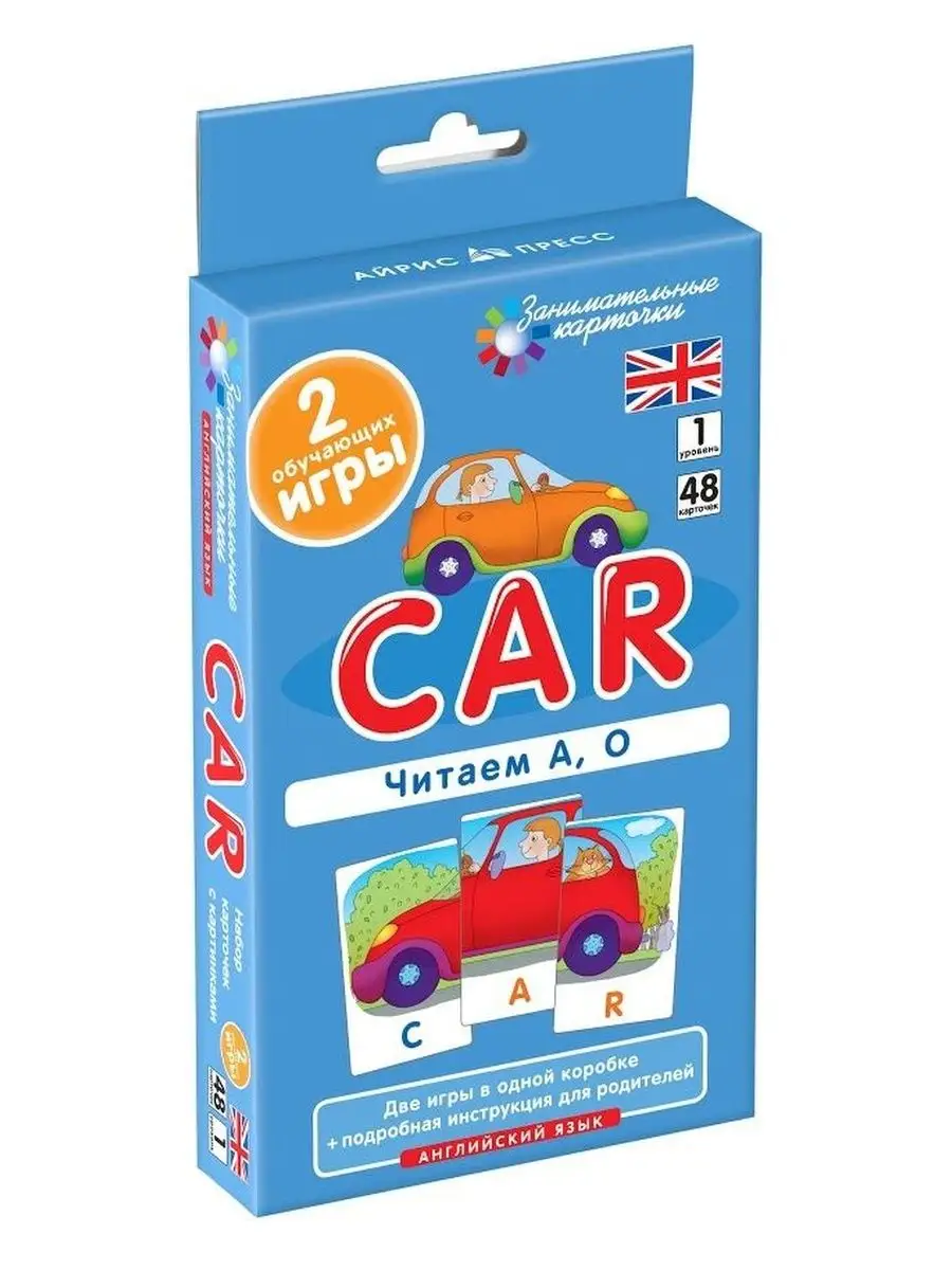 Карточки. Английский язык Машина (Car). Читаем А, О. Level 1 АЙРИС-пресс  93423579 купить за 243 ₽ в интернет-магазине Wildberries