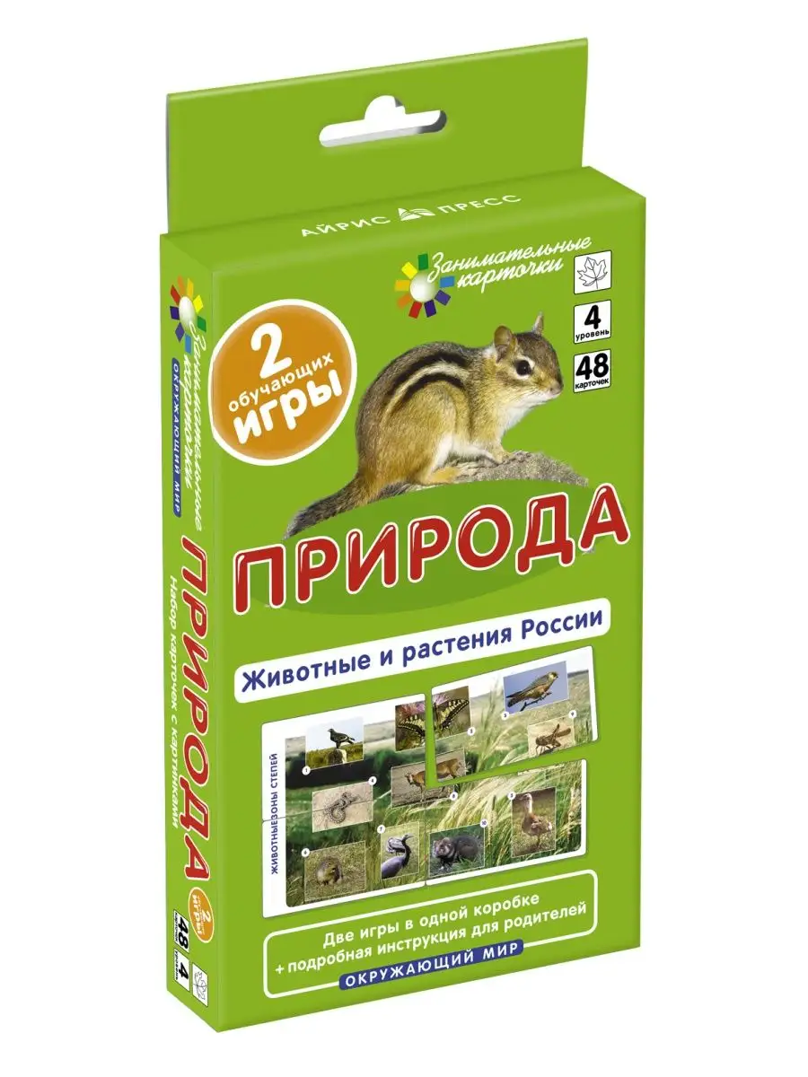 Карточки. Окружающий мир. Животные и растения России. Ур. 4 АЙРИС-пресс  93423586 купить в интернет-магазине Wildberries