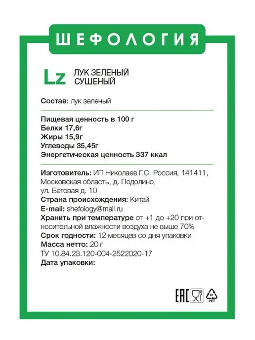 EATOLOGY Лук резанец зеленый сушеный ПРЕМИУМ, зеленый, фото 2