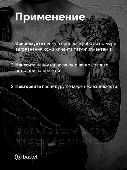 Tattoo Pharma Swift Пенка антибактериальная для тату и пирсинга 170 мл, 50 мл, фото 3