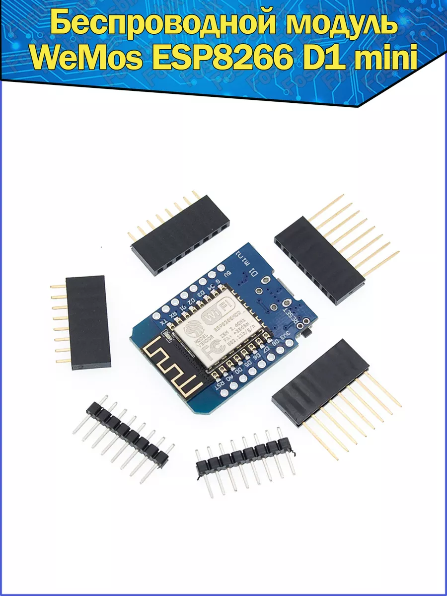 Модуль WiFi Wemos D1 mini ESP-12F ESP8266 CH340G 5V Fosbix купить по цене 12,89 р. в интернет-магазине Wildberries в Беларуси | 93424374