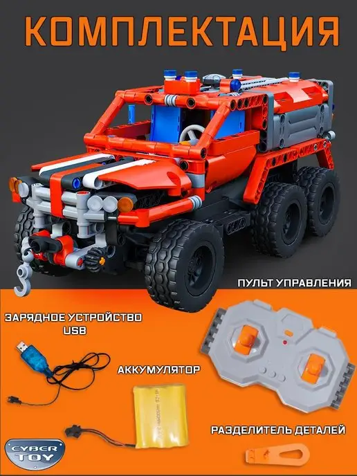 Cybertoy Конструктор пожарная машина радиоуправляемая, красный, фото 5