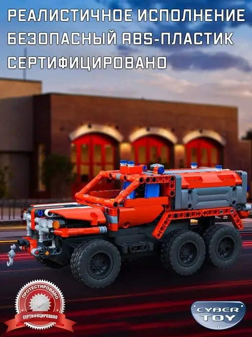 Cybertoy Конструктор пожарная машина радиоуправляемая, красный, фото 7