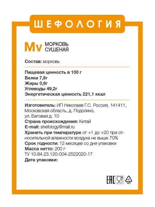 EATOLOGY Морковь сушеная кусочки ПРЕМИУМ, вариант, фото 2