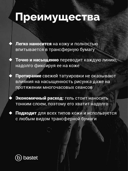 Tattoo Pharma Трансферный гель для тату и татуажа для перевода эскиза, 125 мл, фото 3