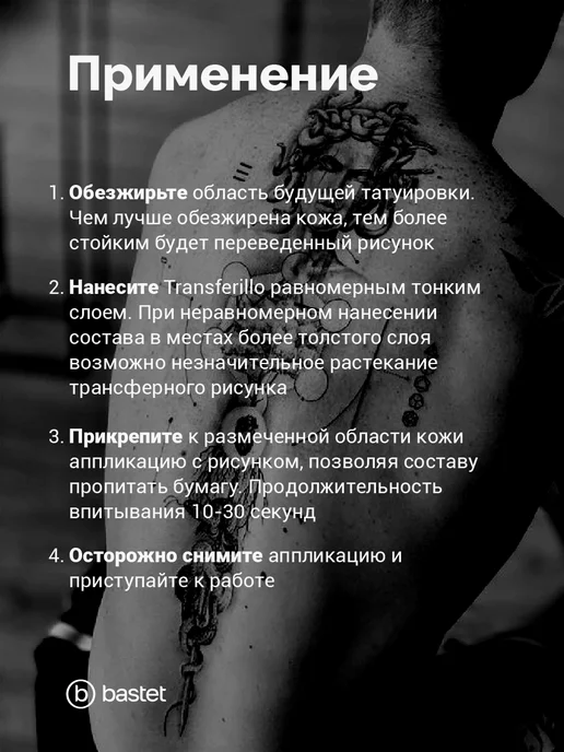 Tattoo Pharma Трансферный гель для тату и татуажа для перевода эскиза, 125 мл, фото 4