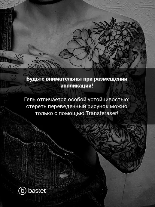 Tattoo Pharma Трансферный гель для тату и татуажа для перевода эскиза, 125 мл, фото 5