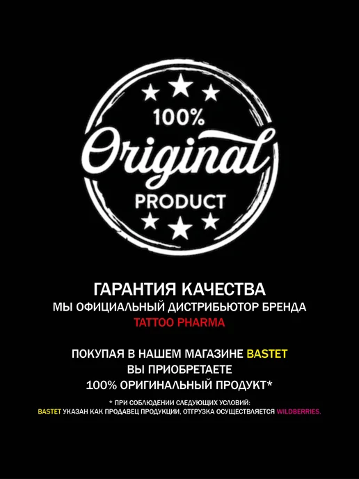 Tattoo Pharma Трансферный гель для тату и татуажа для перевода эскиза, 125 мл, фото 8