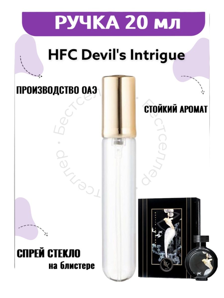 Devil s intrigue haute fragrance company отзывы. HFC Парфюм Devils intrigue. Haute Fragrance Company Devil's intrigue. HFC Asian collection Devil`s intrigue парфюмерная вода. Devil's intrigue Haute Fragrance Company HFC.