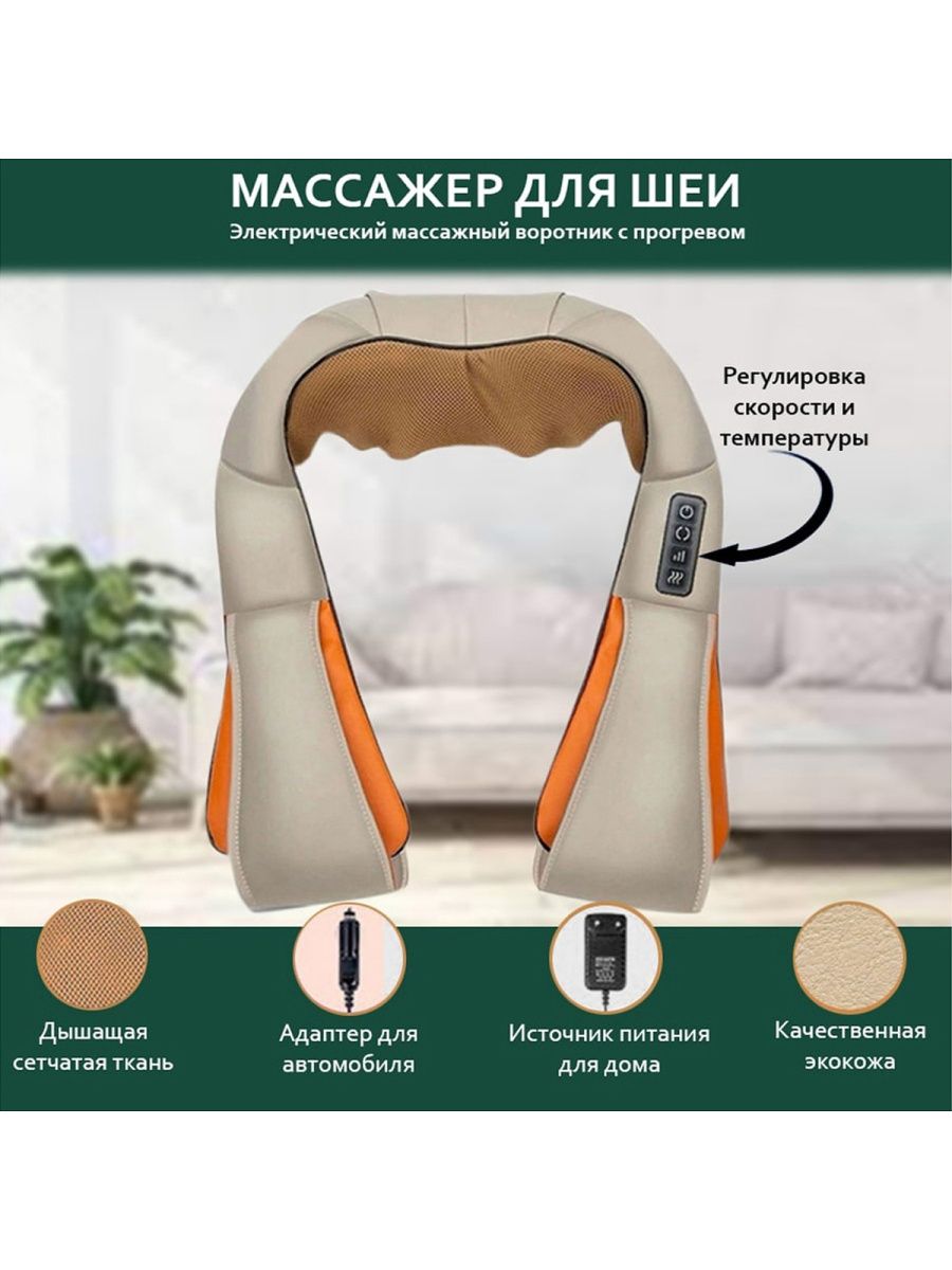 Massager of neck kneading отзывы