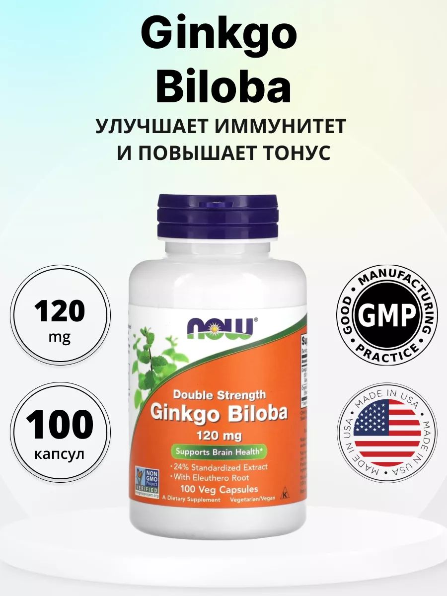 Now ginkgo biloba описание