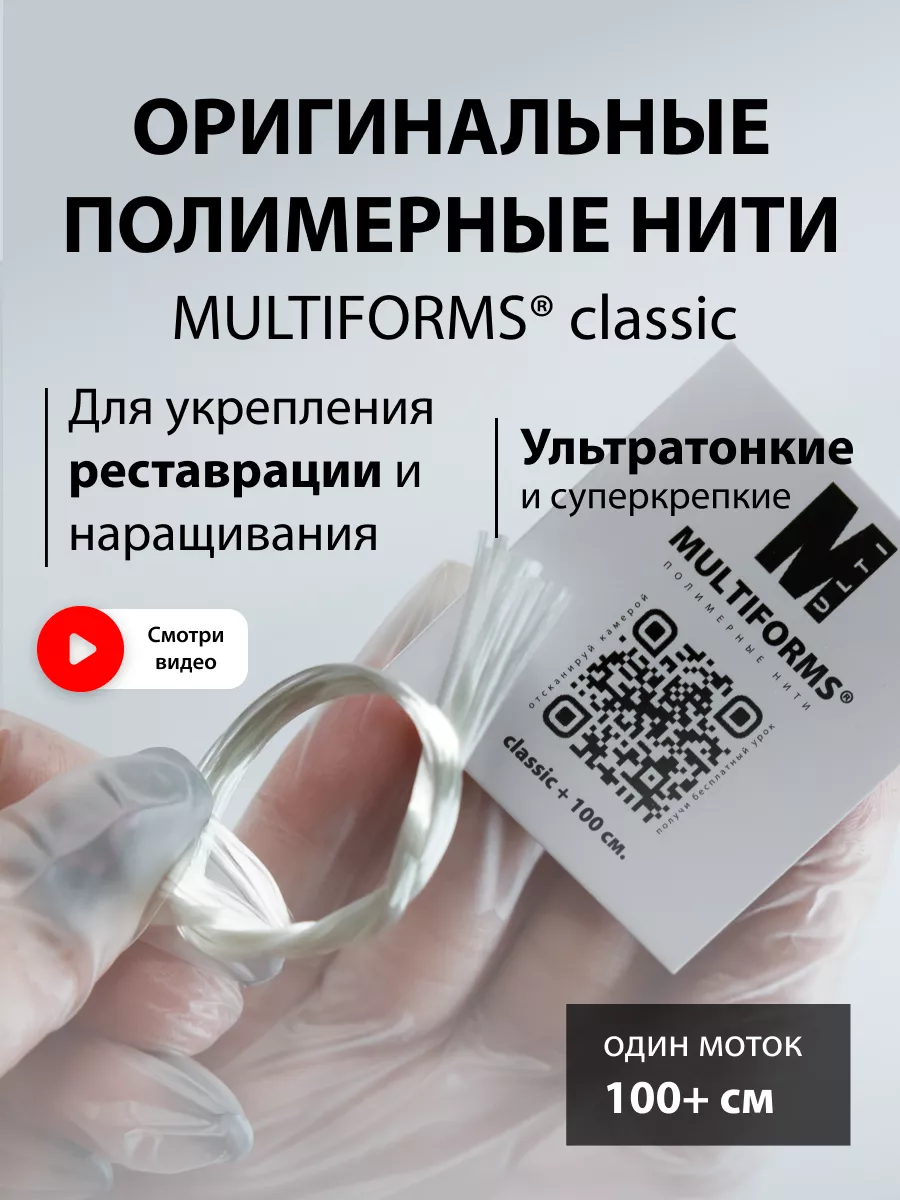 Полимерные нити для наращивания Classic MULTIPROFESSIONAL 93447286 купить  за 388 ₽ в интернет-магазине Wildberries