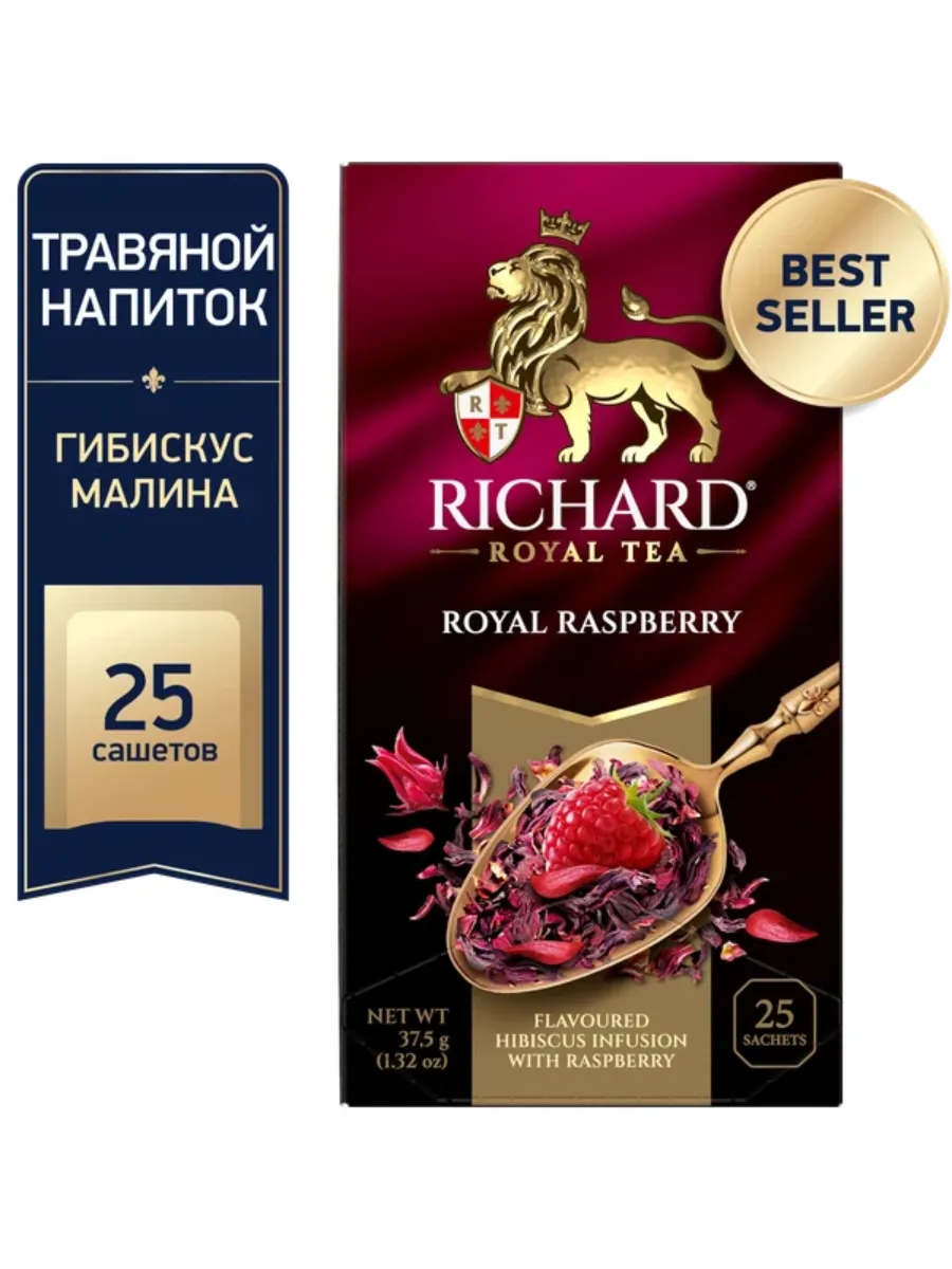 чай каркаде в пакетиках Royal Raspberry Richard 93469183 купить за 498 ₽ в  интернет-магазине Wildberries