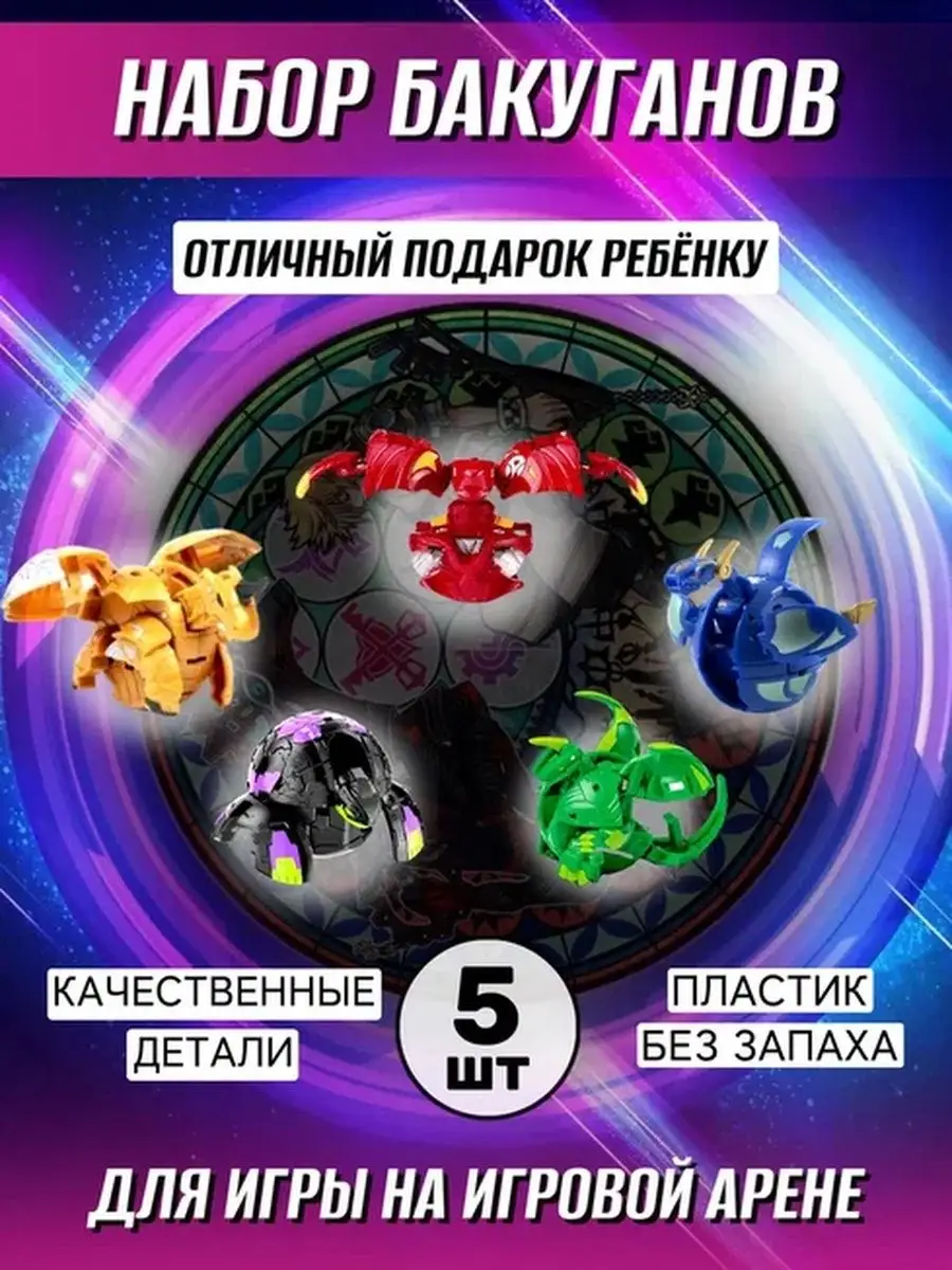 Lucky Shopping Бакуганы-Трансформеры В Наборе Bakugan