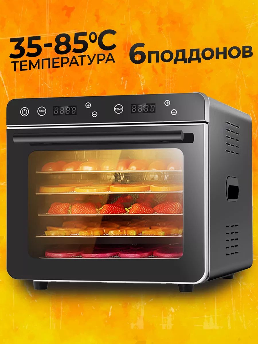 Сушка для овощей и фруктов DF-08B, дегидратор 6 сеток TAKARA 93474093  купить за 12 454 ₽ в интернет-магазине Wildberries