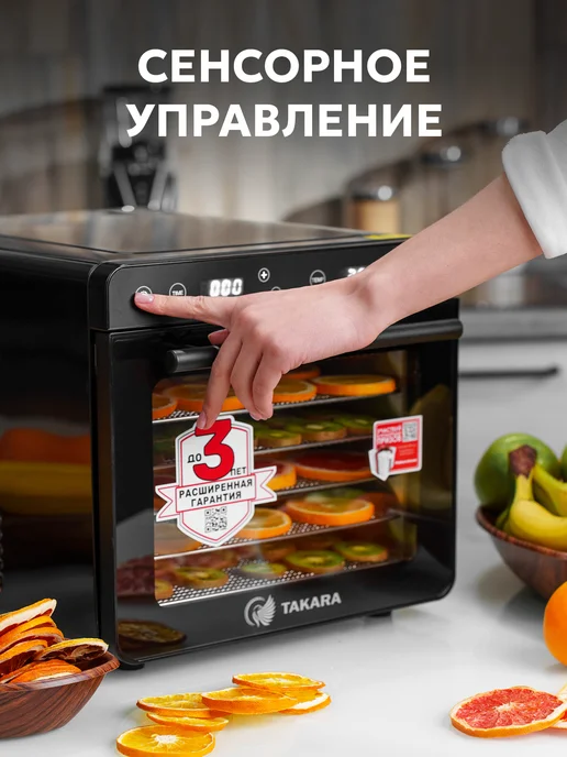 TAKARA Дегидратор для мяса и фруктов DF08B Сушка для овощей, черный, фото 2