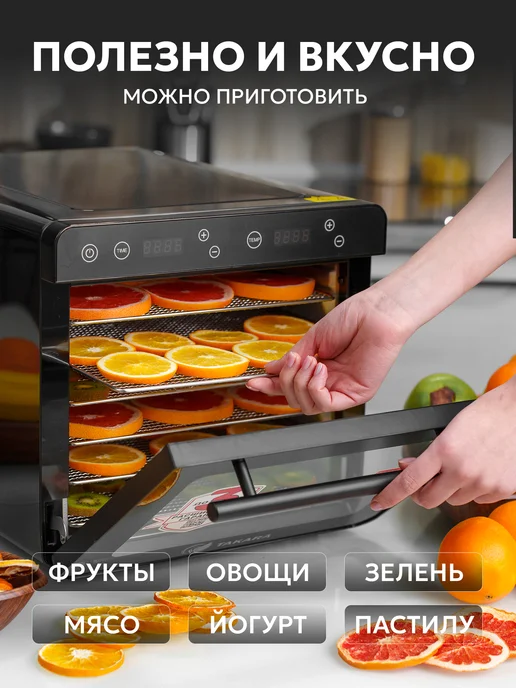 TAKARA Дегидратор для мяса и фруктов DF08B Сушка для овощей, черный, фото 4