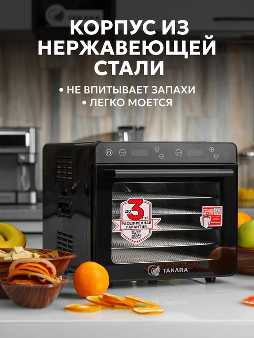 TAKARA Дегидратор для мяса и фруктов DF08B Сушка для овощей, черный, фото 5