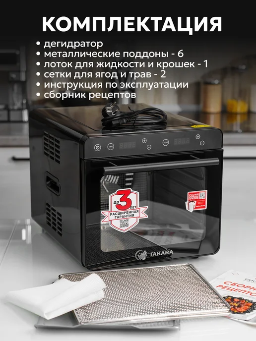TAKARA Дегидратор для мяса и фруктов DF08B Сушка для овощей, черный, фото 7
