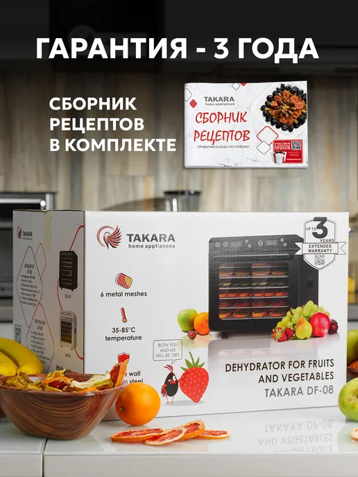 TAKARA Дегидратор для мяса и фруктов DF08B Сушка для овощей, черный, фото 8