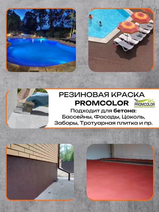 PromColor Краска резиновая 6кг Чайная роза, кремовый, 6 кг, фото 3