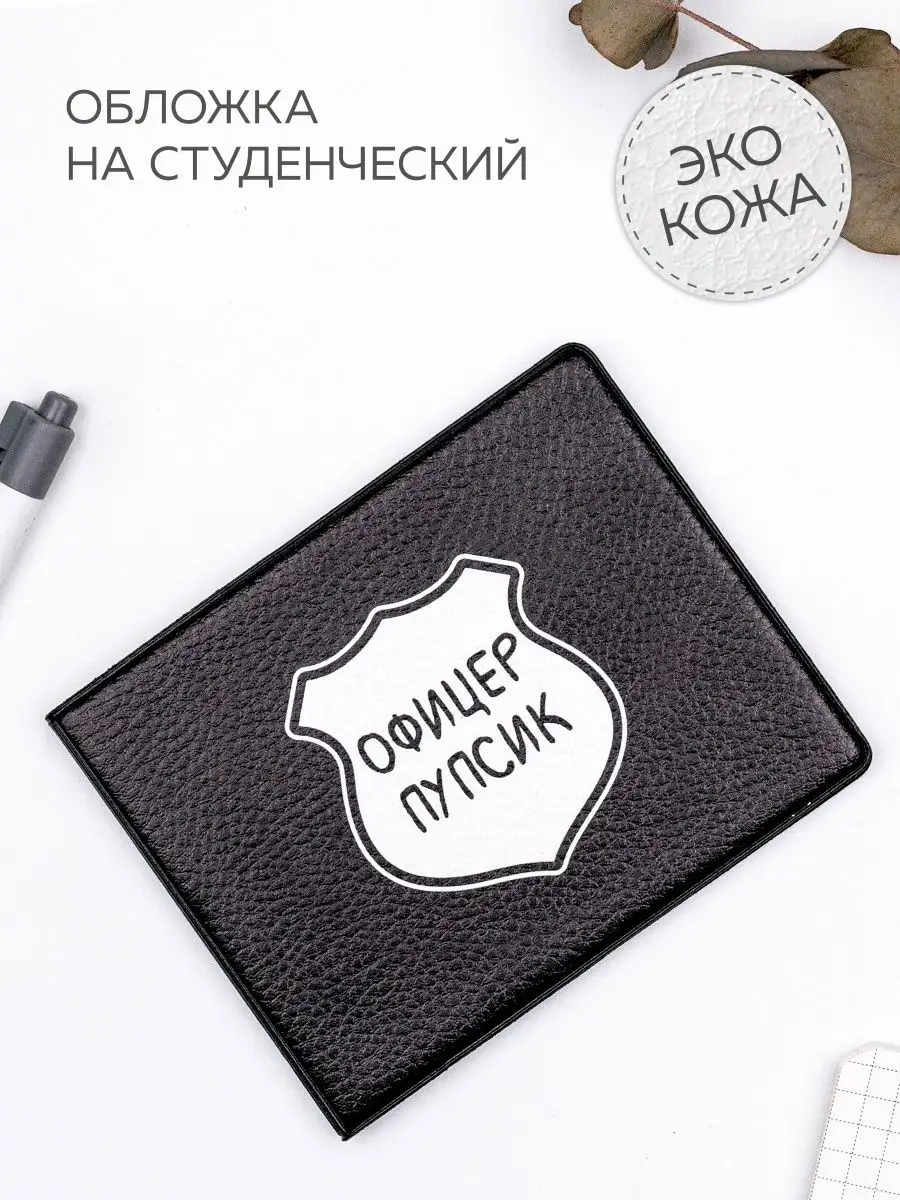 Обложка на студенческий...