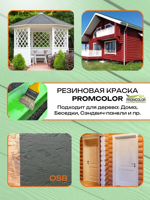 PromColor Краска резиновая темно-зеленая 3кг цвет Тайга, 6 кг, фото 4