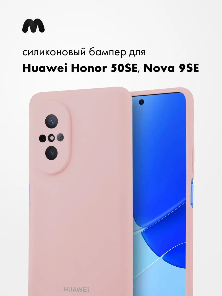 Чехол Для Huawei Honor 50 Se Силиконовый Silicone Case Android 93483473  купить за 354 ₽ в интернет-магазине Wildberries