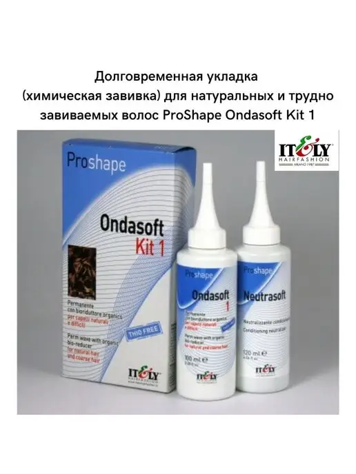 Itely Hairfashion Химическая завивка Карвинг, вариант