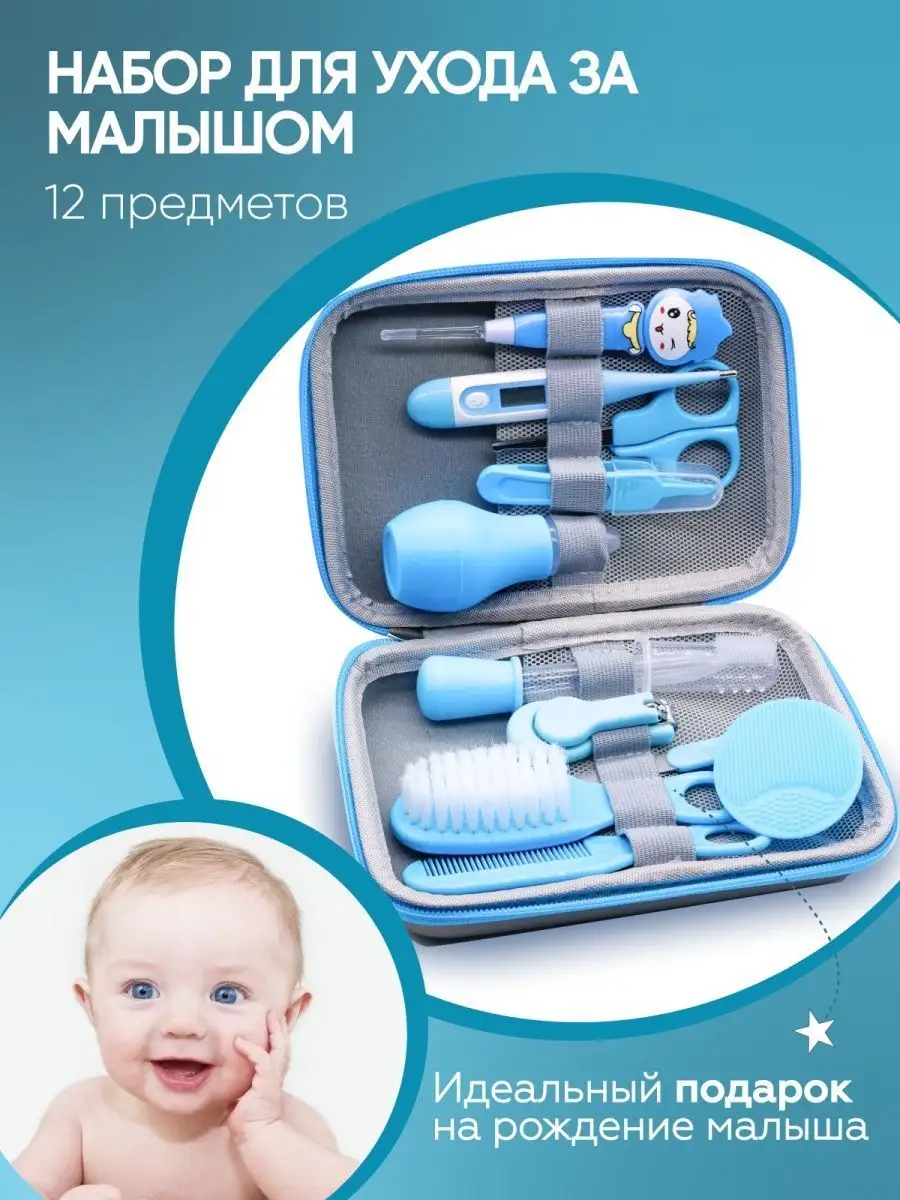 Набор для новорожденных гигиена уход подарок GaurisKids 93487913 купить в  интернет-магазине Wildberries