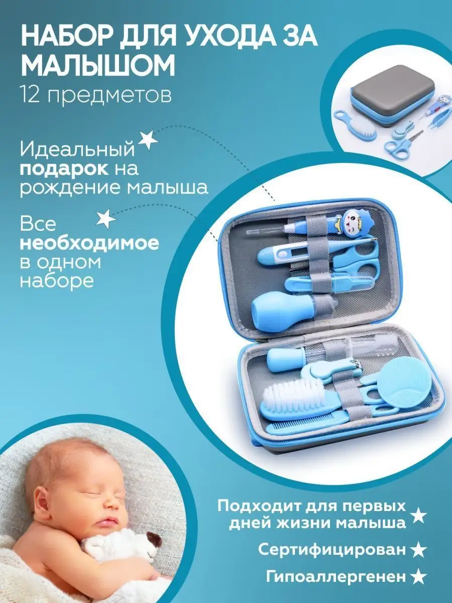 Набор для новорожденных гигиена уход подарок GaurisKids 93487913 купить в  интернет-магазине Wildberries