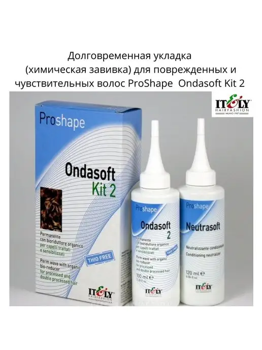Itely Hairfashion Химическая завивка Карвинг, вариант