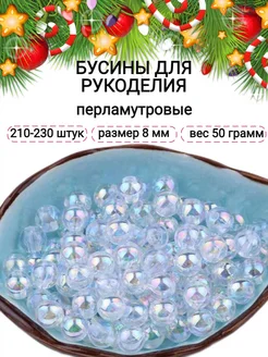 Бусины Линель рукоделие 93493717 купить за 214 ₽ в интернет-магазине Wildberries