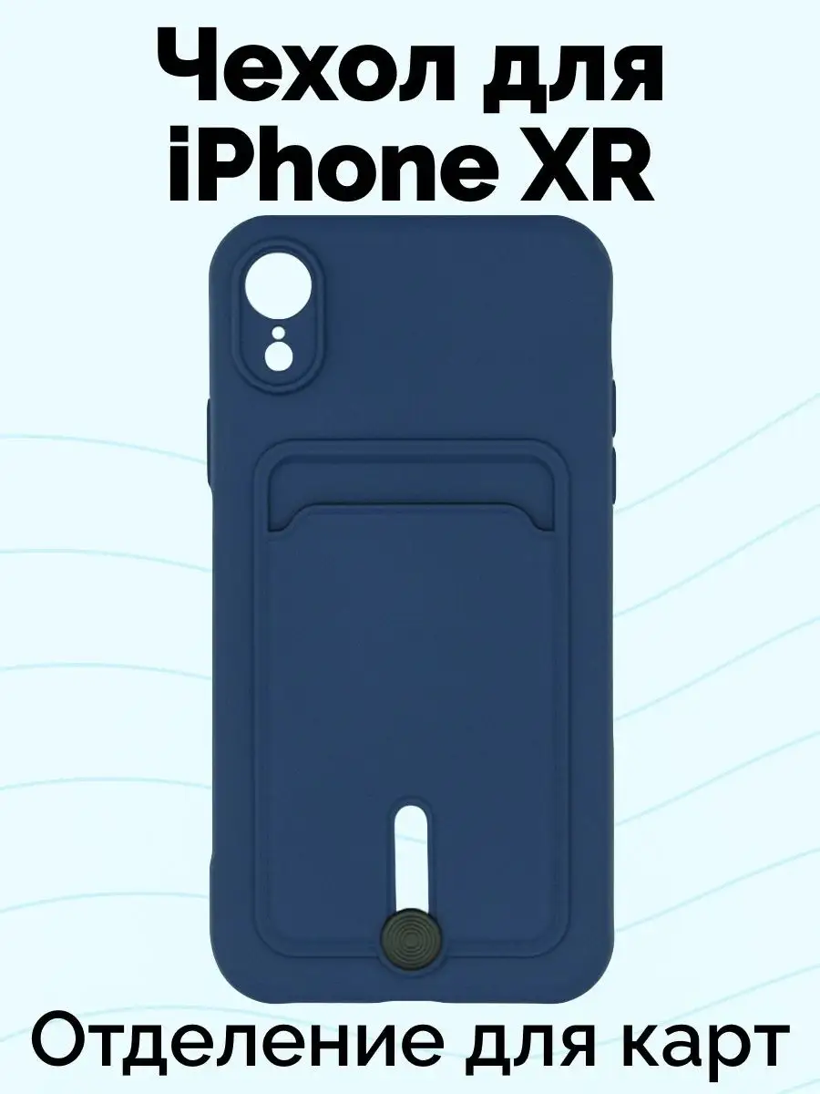 Чехол картхолдер для iPhone XR Viva Shop 93494379 купить за 428 ₽ в  интернет-магазине Wildberries