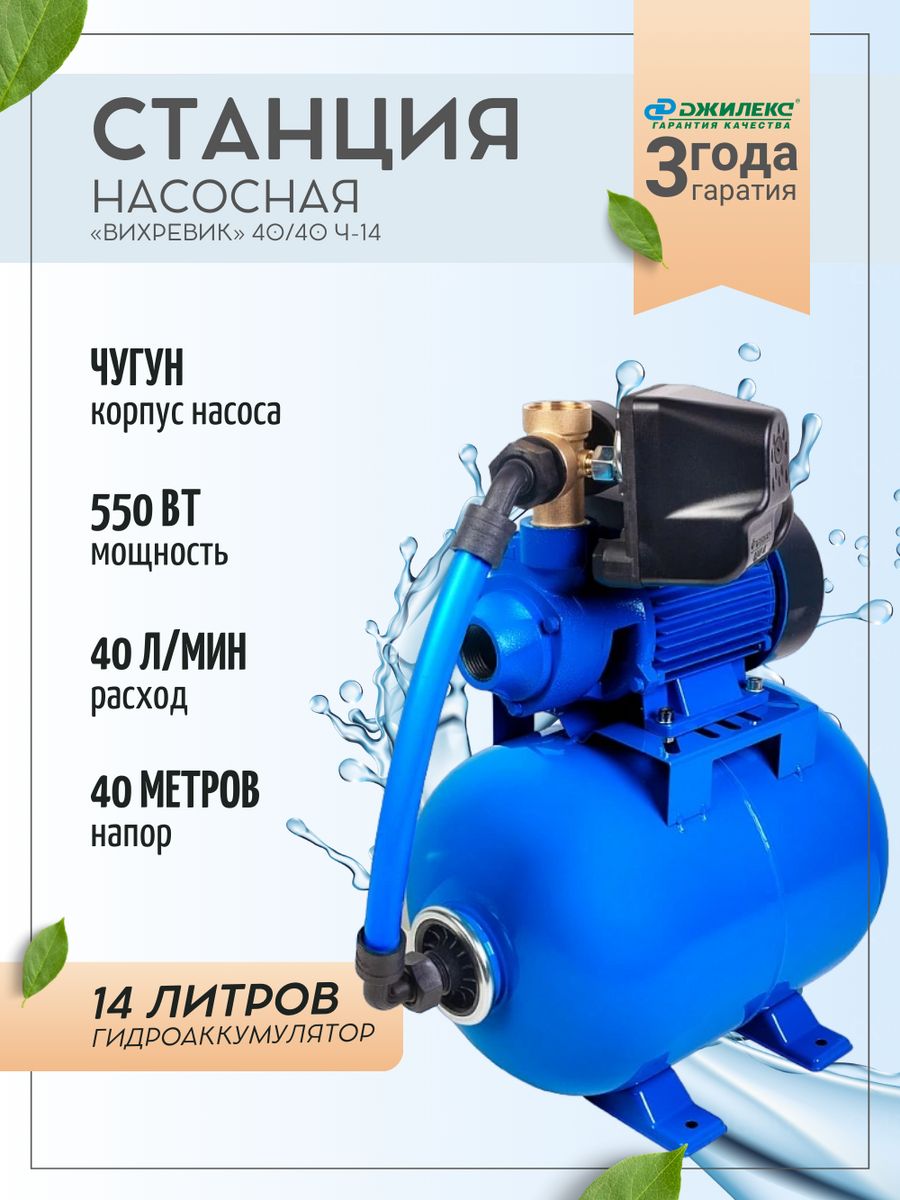 Насосная станция Джилекс джамбо подключение. «ВИХРЕВИК» 40/40 Ч-14. Насос поверхностный Джилекс ВИХРЕВИК 40/40 Ч как работает. Джилекс ВИХРЕВИК 40/40 Ч отзывы.