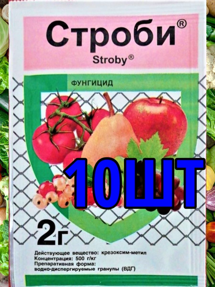 Строби фунгицид срок ожидания. Строби фунгицид. Фундазол фунгицид. Актара Garden. Актара и Конфидор совместимость.