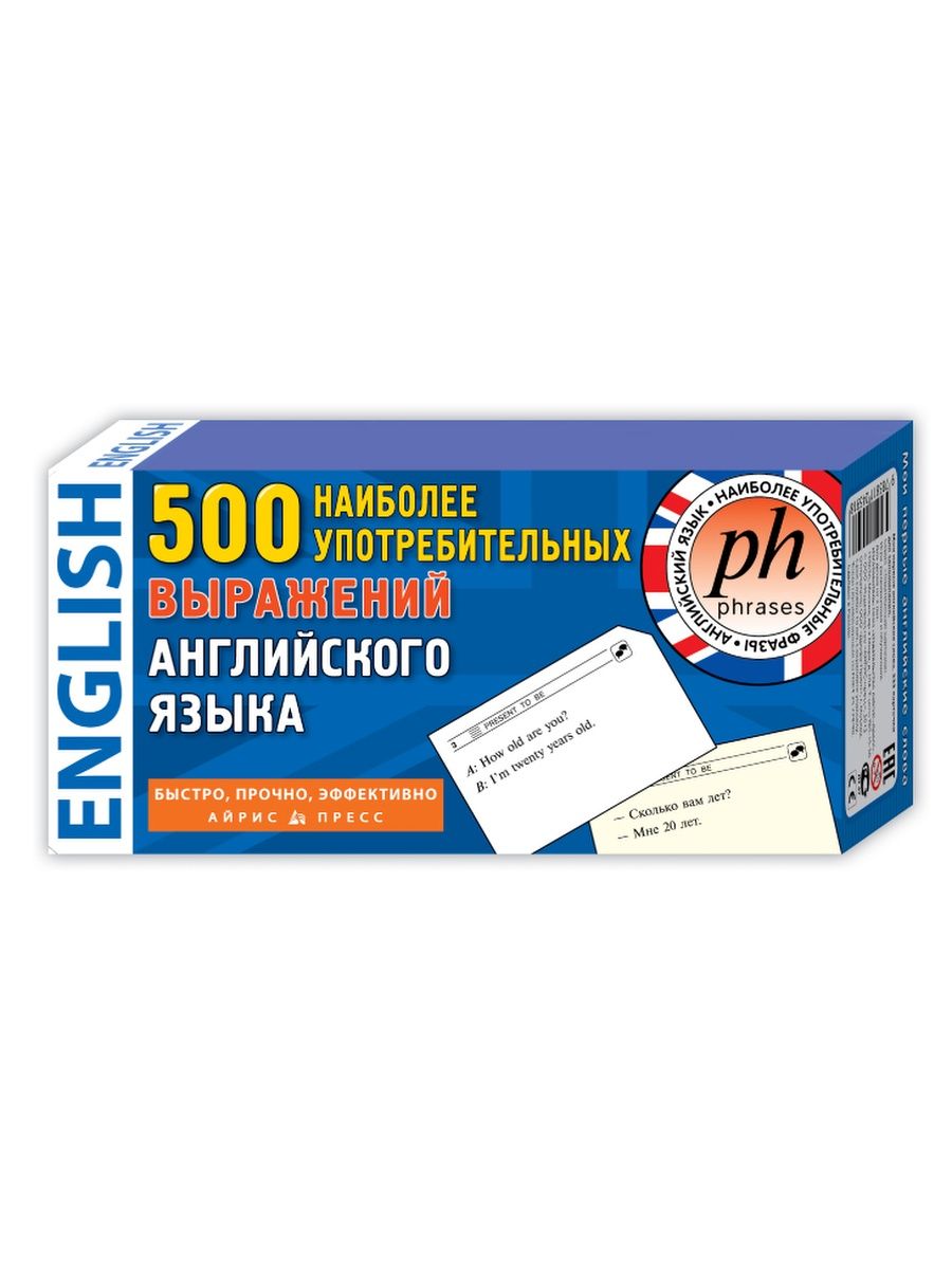 500 Самых употребляемых английских слов. 2000 Наиболее употребительных слов английского языка. 500 Наиболее употребимых слов немецкого языка карточки. 3000 Самых употребительных слов и выражений английского языка.