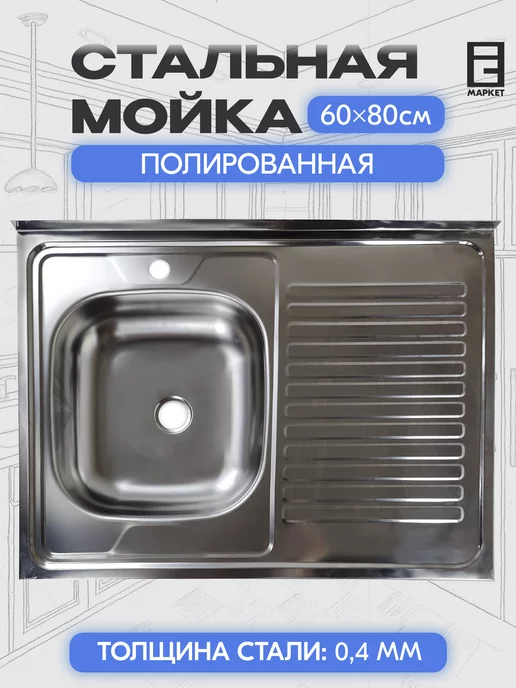 Мойка 60х40 для кухни накладная