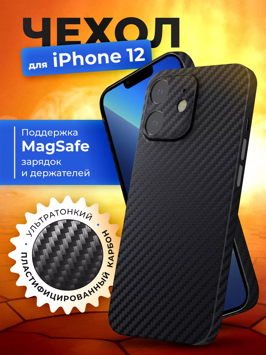 TassyMobil Чехол на iPhone 12 карбоновый тонкий MagSafe